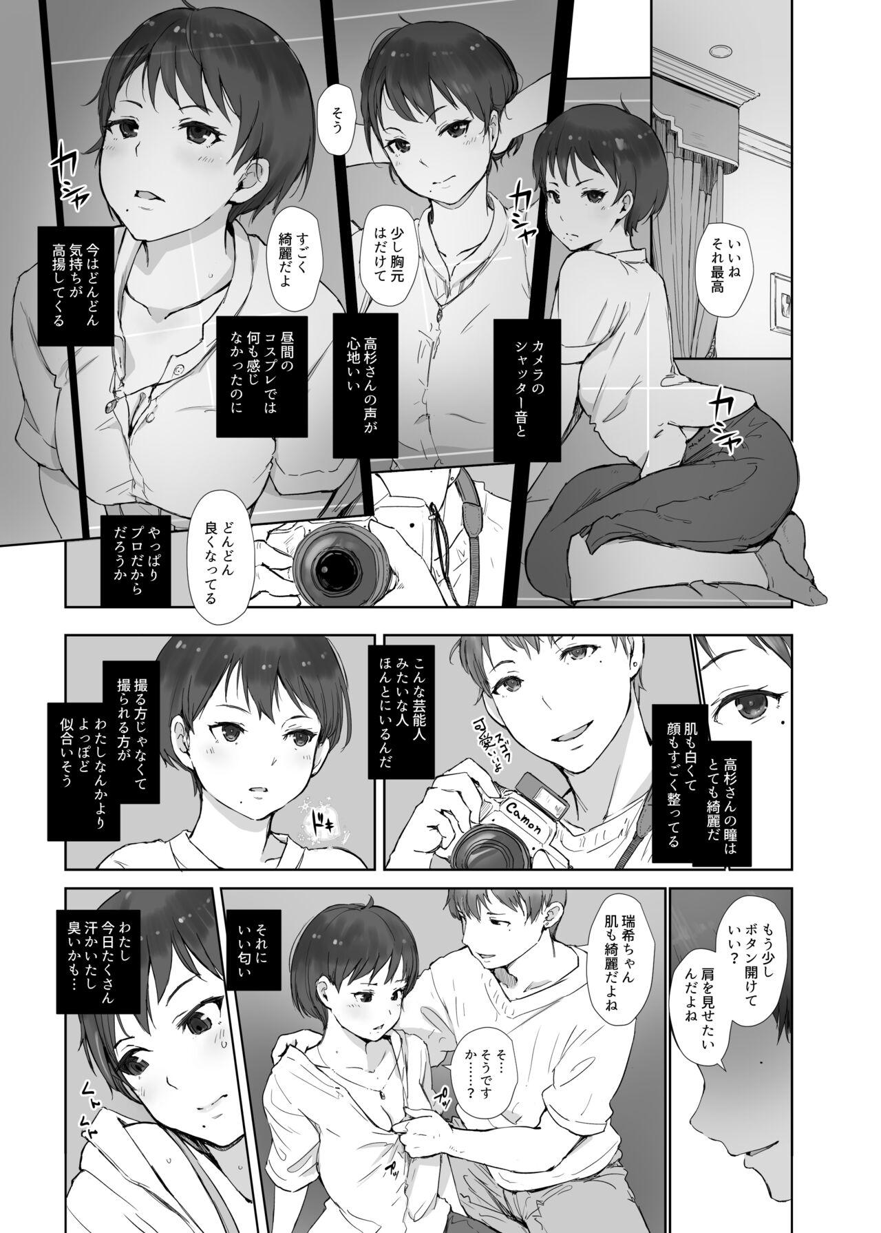 Ima Kimi wa Doko de Nani o Shiteimasu ka page 9 full