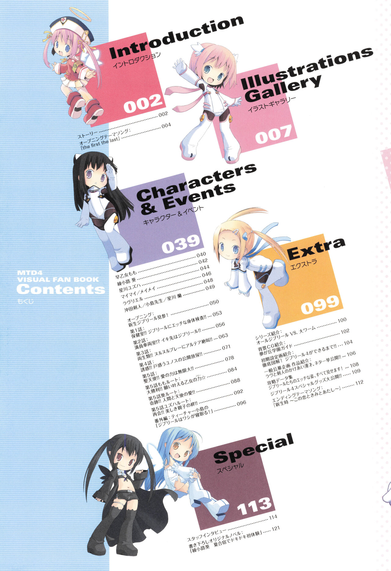 Makai Tenshi Djibril 4 Official Fanbook page 10 full