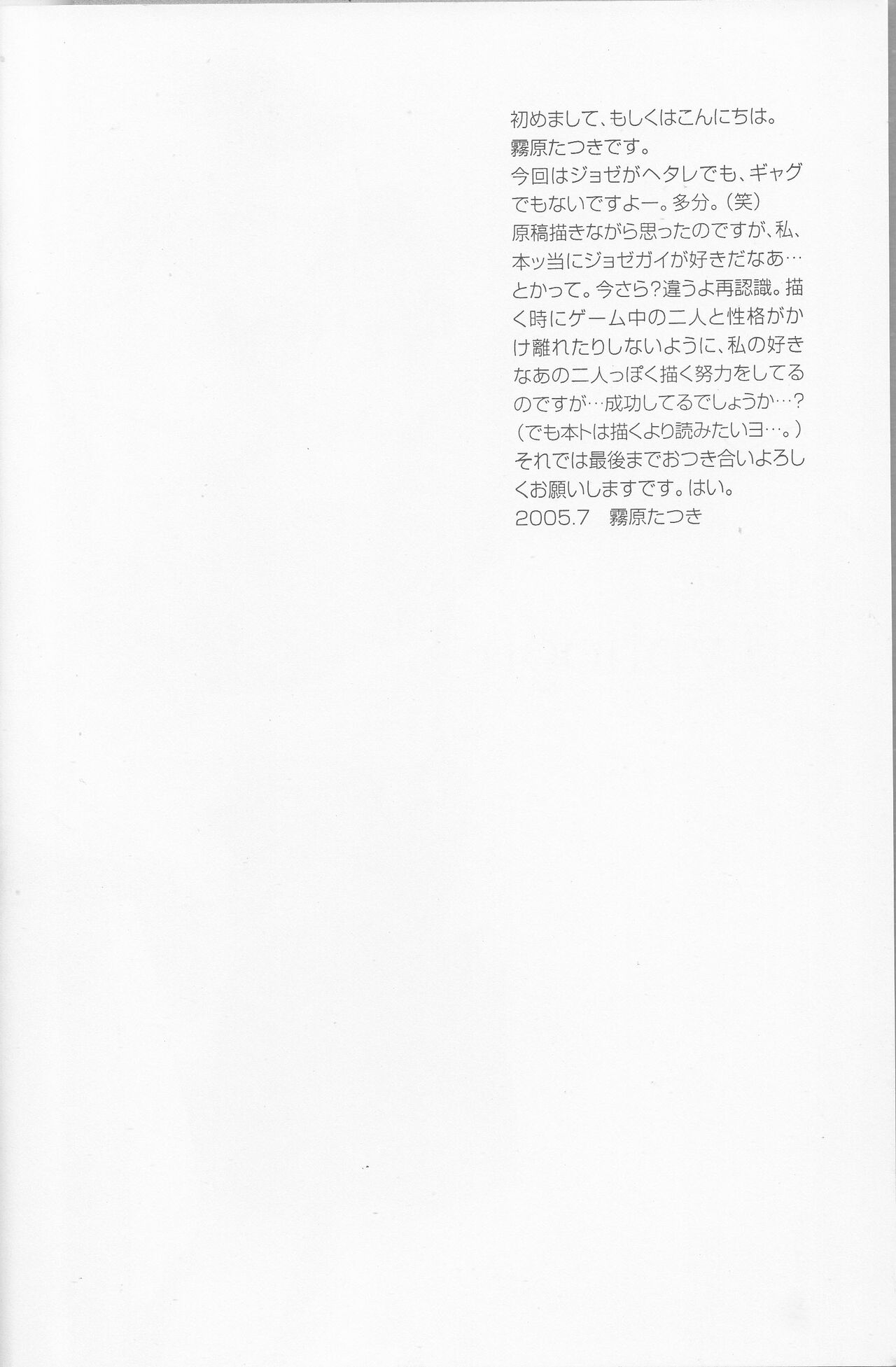 Like a Typhoon page 3 full