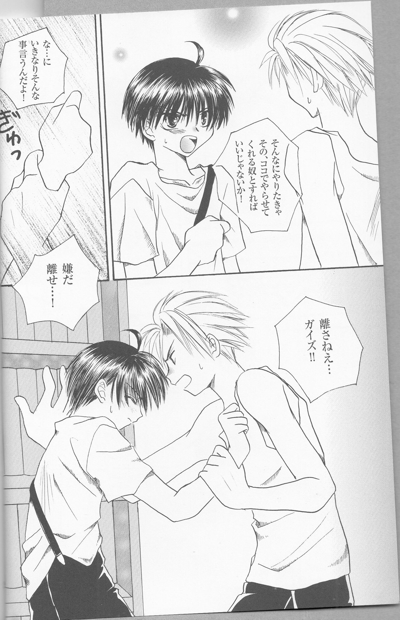 Like a Typhoon page 7 full