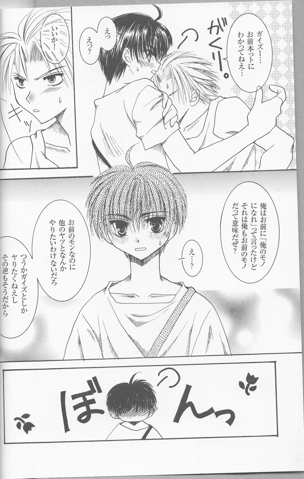 Like a Typhoon page 9 full