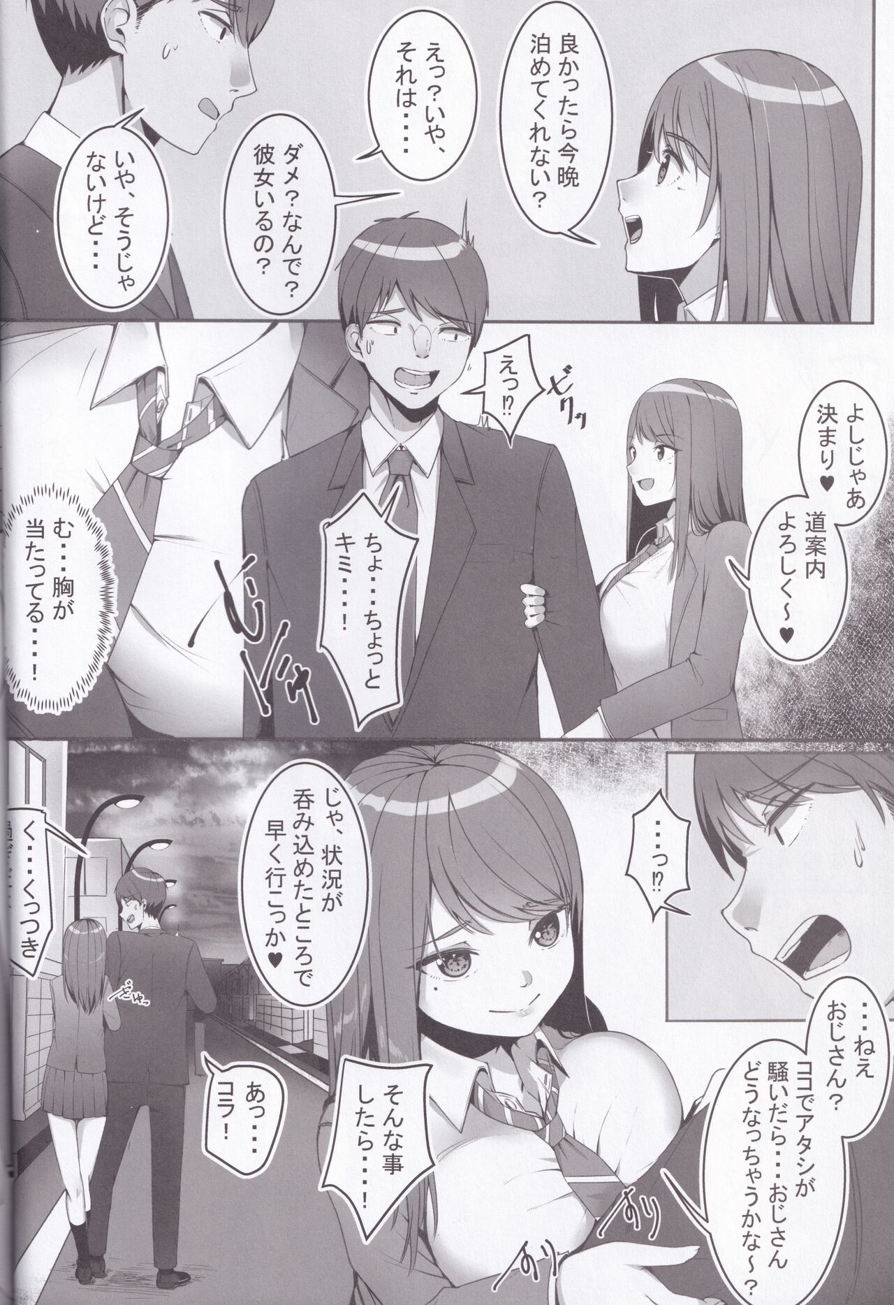 Fujun Isei Kouyuu with Iede JK page 6 full
