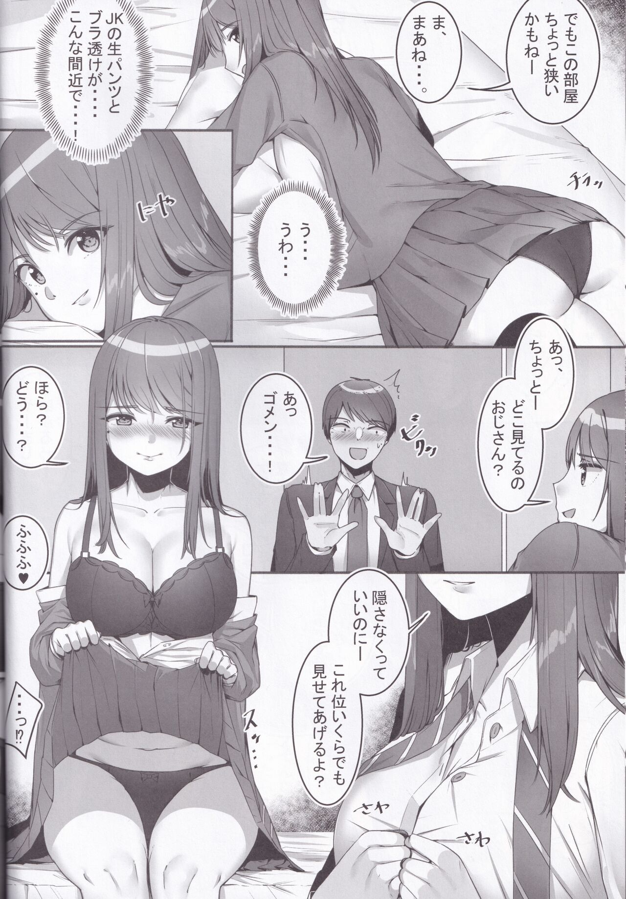Fujun Isei Kouyuu with Iede JK page 8 full