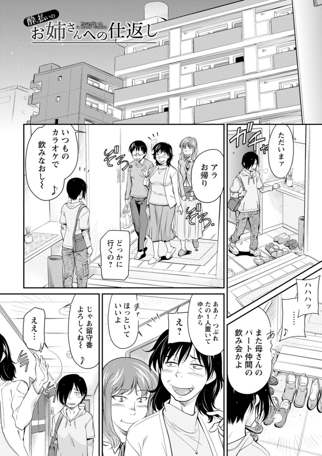 Boufuku Onnashujin ~Mount Onna ga Mimodaeru~ page 8 full