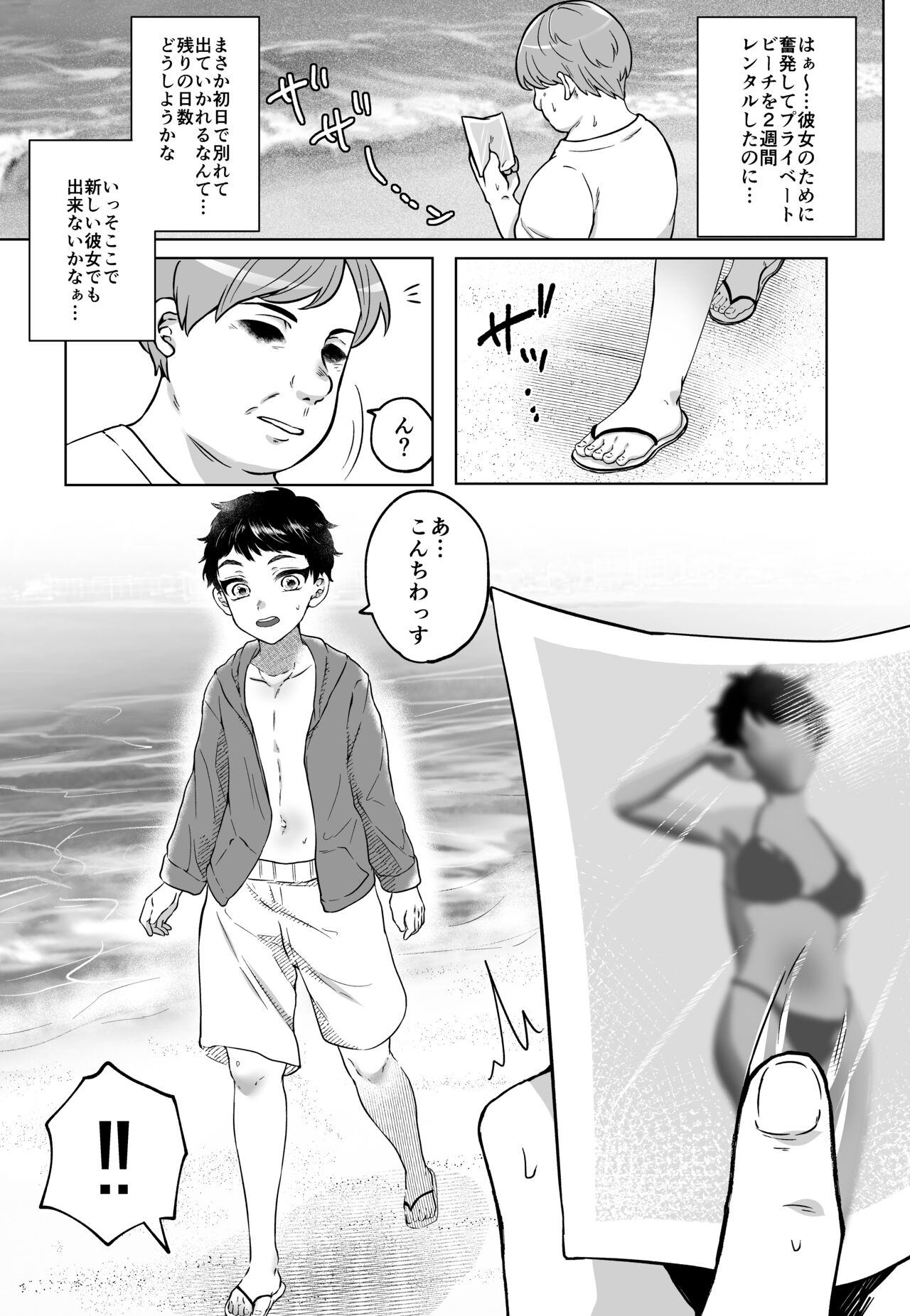 Summer Vacation ~ kukkirimesuato ~ page 2 full