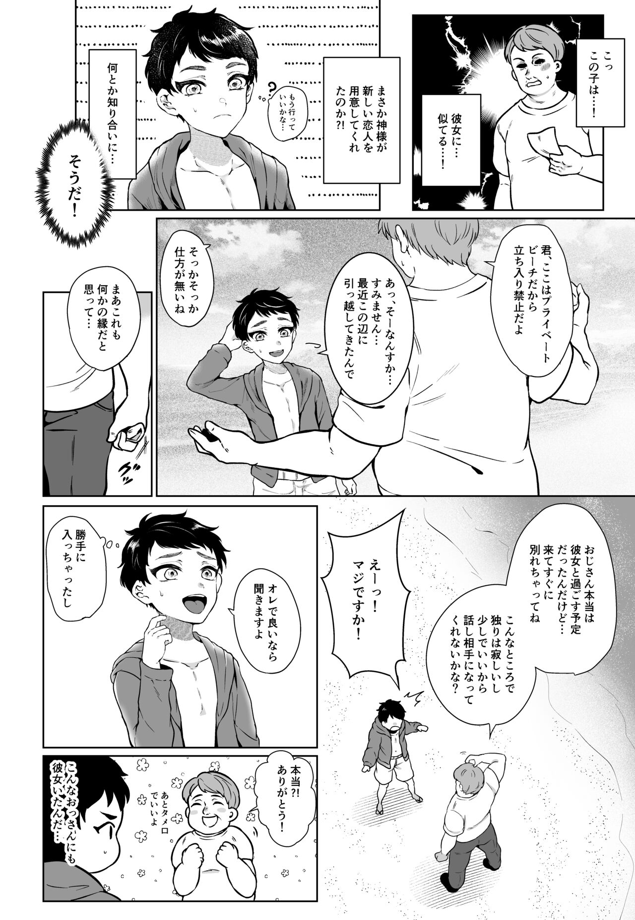 Summer Vacation ~ kukkirimesuato ~ page 3 full
