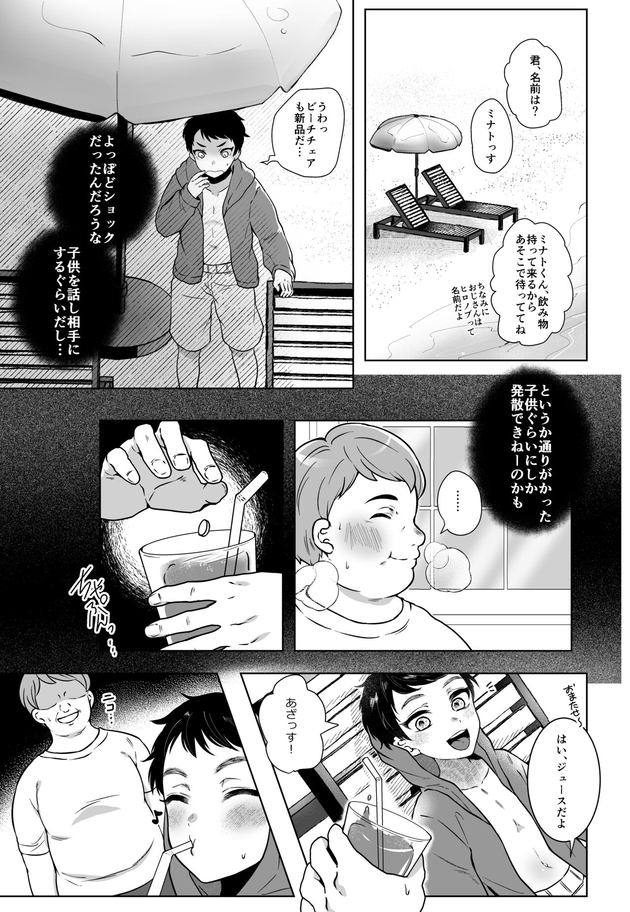 Summer Vacation ~ kukkirimesuato ~ page 4 full