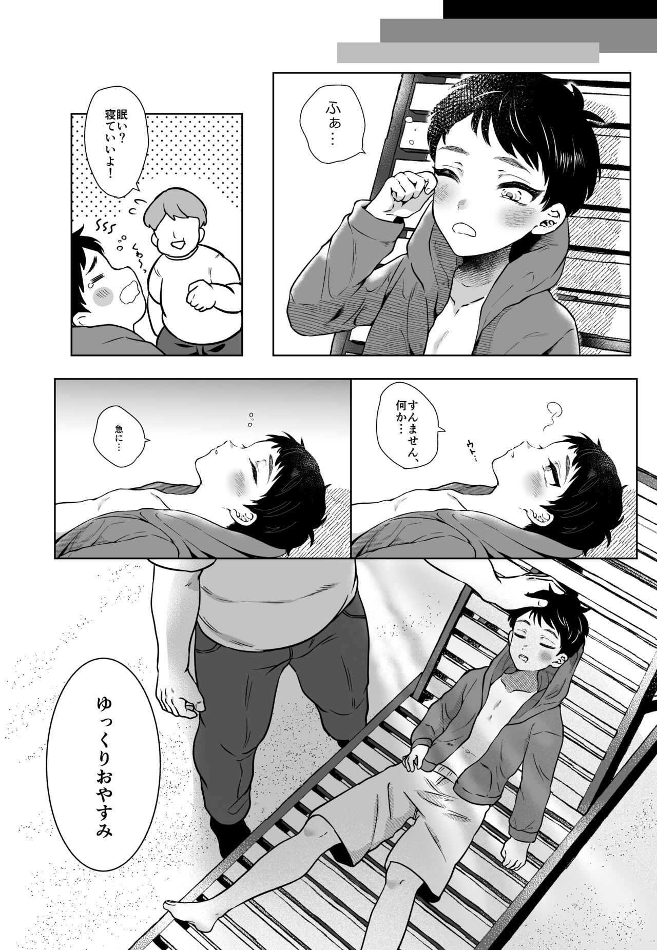 Summer Vacation ~ kukkirimesuato ~ page 5 full