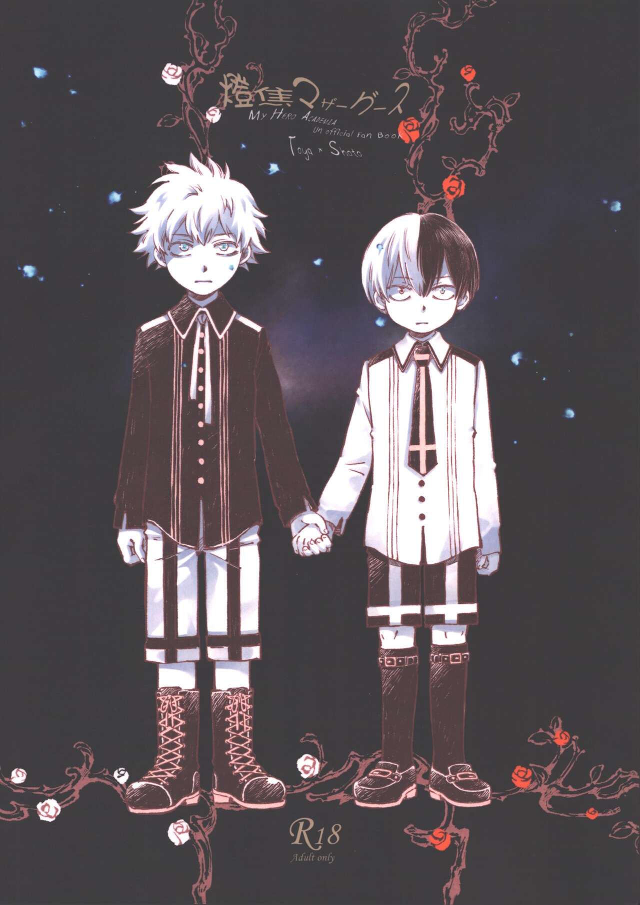 TouShou Mother Goose page 1 full