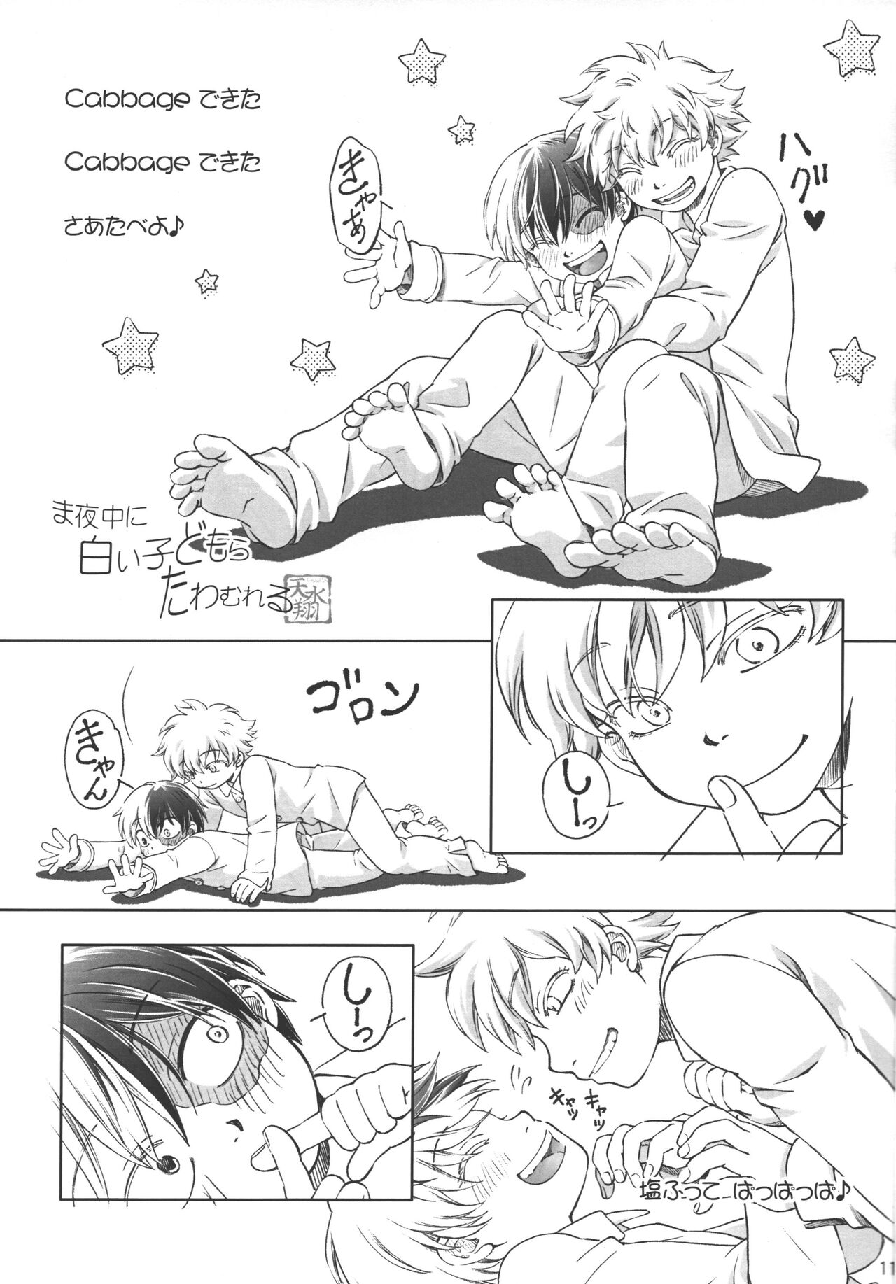 TouShou Mother Goose page 10 full