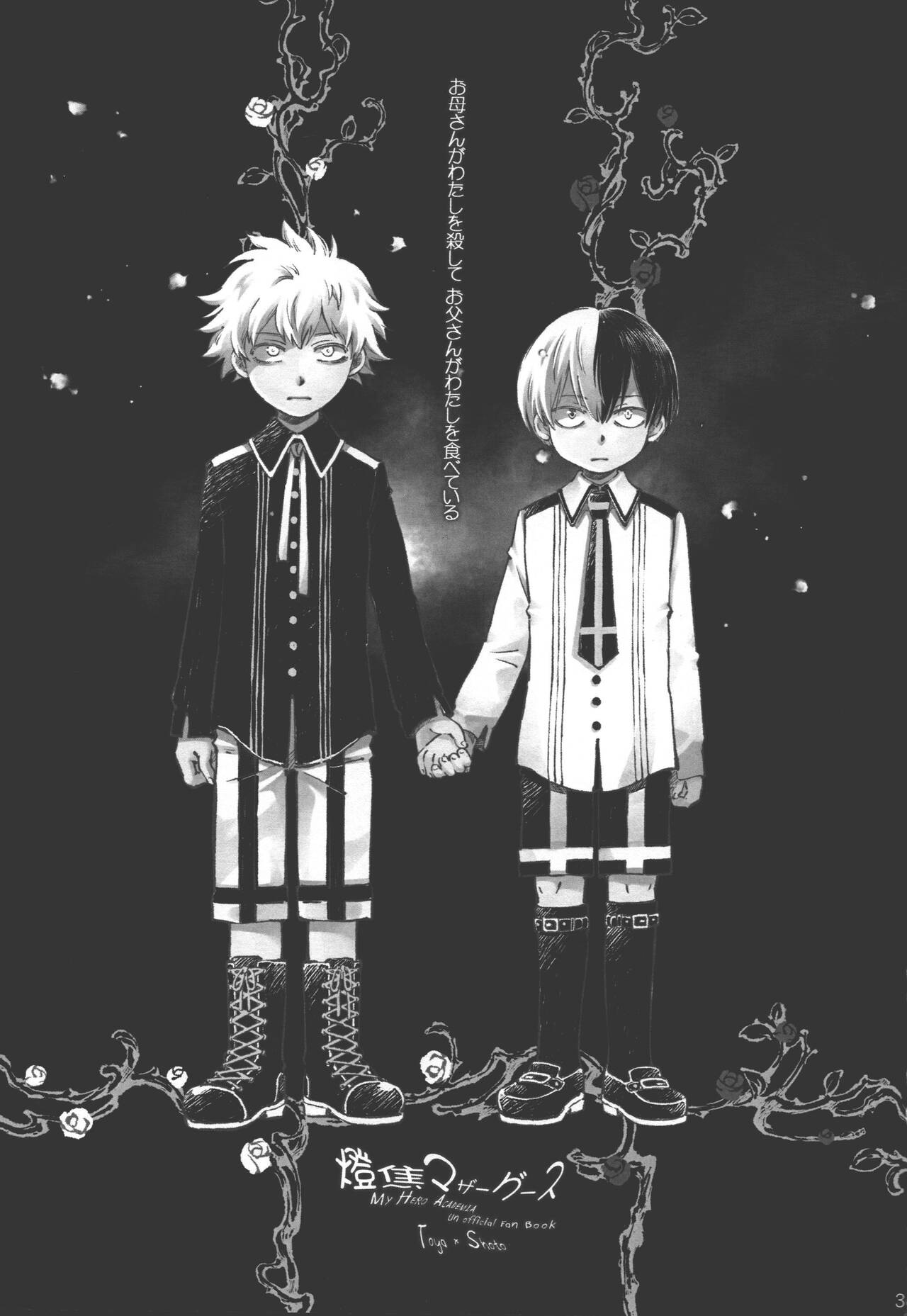 TouShou Mother Goose page 2 full