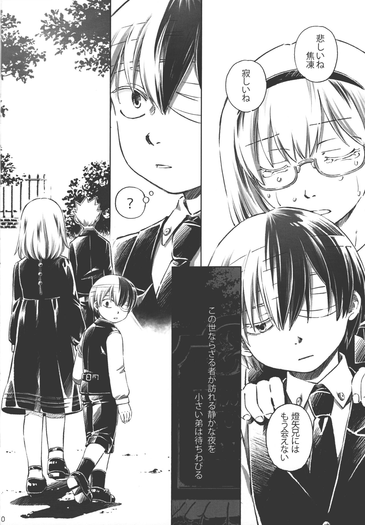 TouShou Mother Goose page 9 full