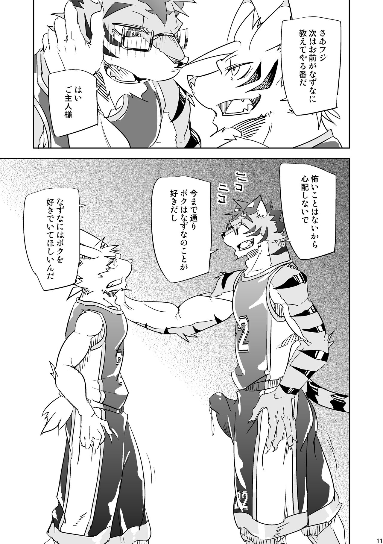 Inu no Shitsukekata 4 page 10 full