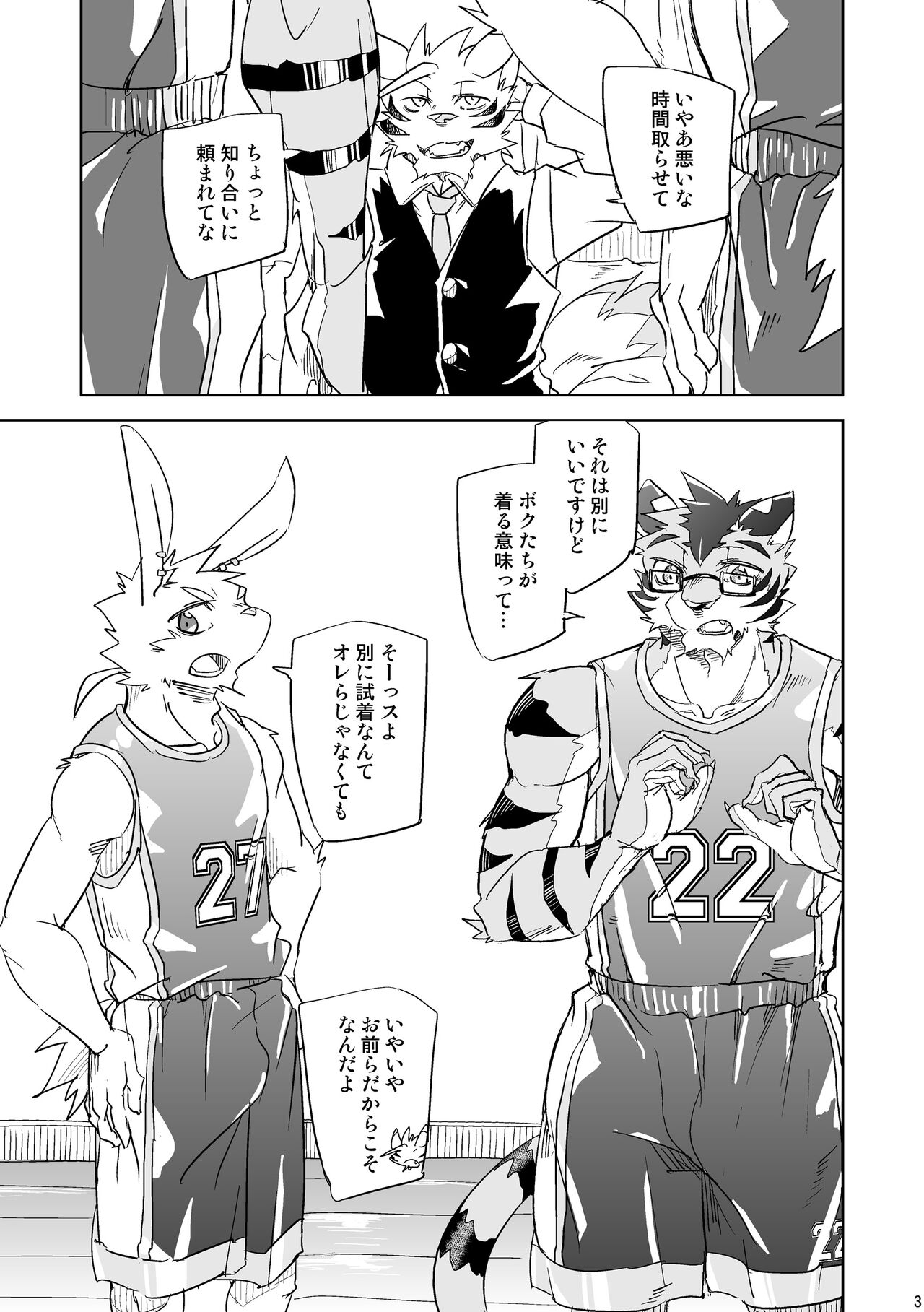 Inu no Shitsukekata 4 page 2 full