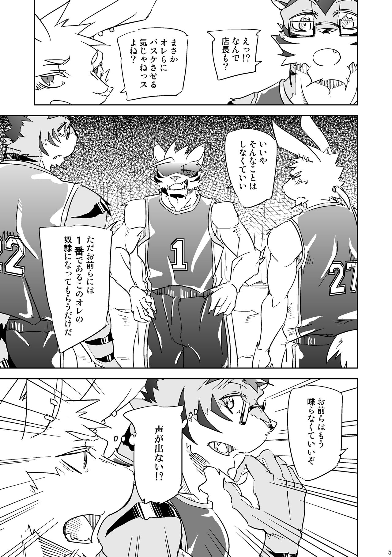 Inu no Shitsukekata 4 page 4 full