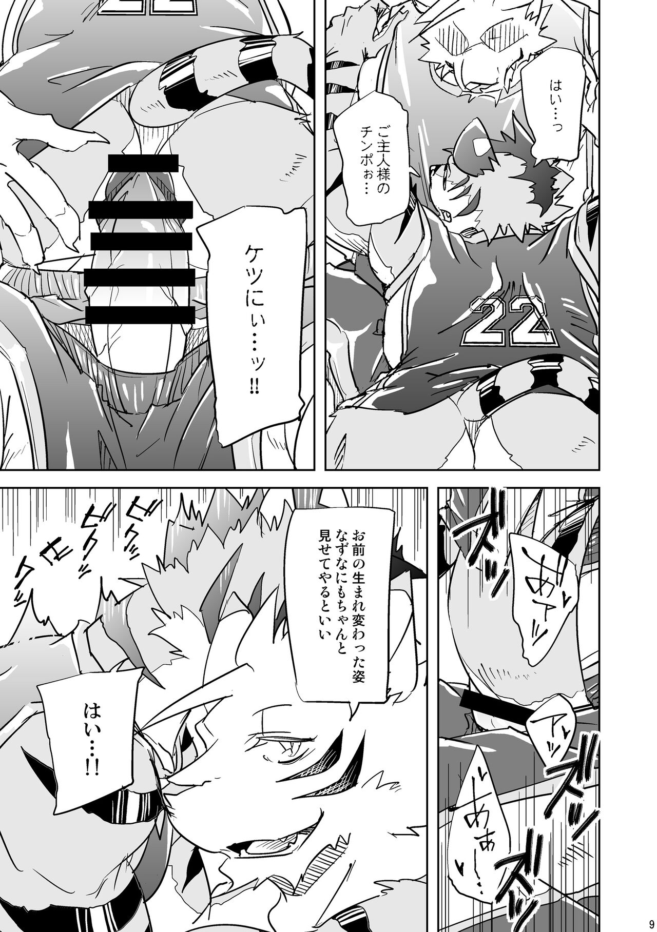 Inu no Shitsukekata 4 page 8 full