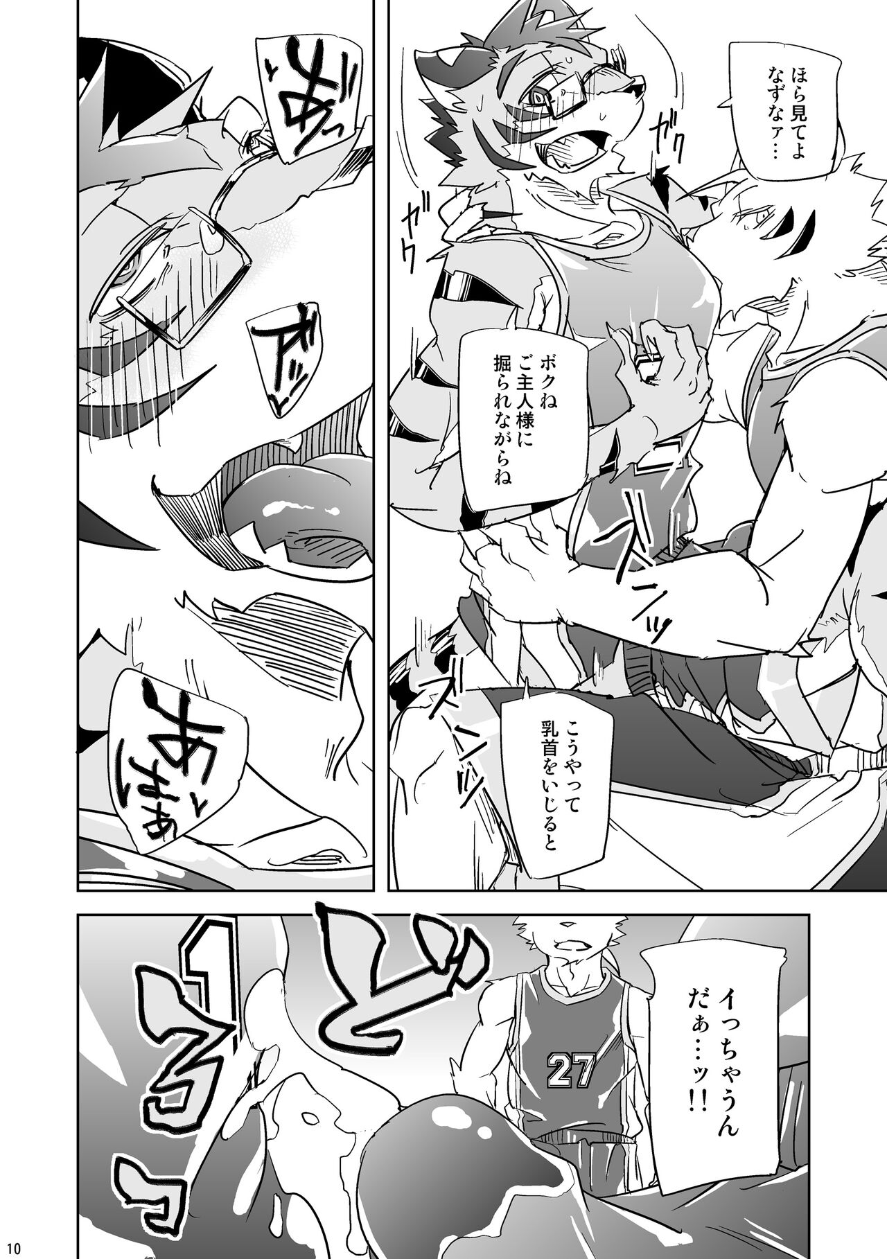 Inu no Shitsukekata 4 page 9 full