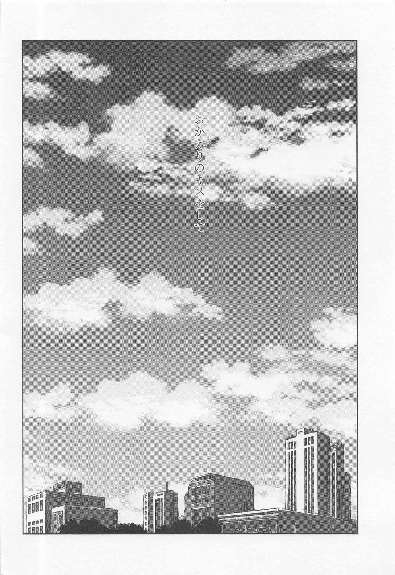 Okaeri no Kiss o Shite - Please Kiss Me Welcome Home page 3 full