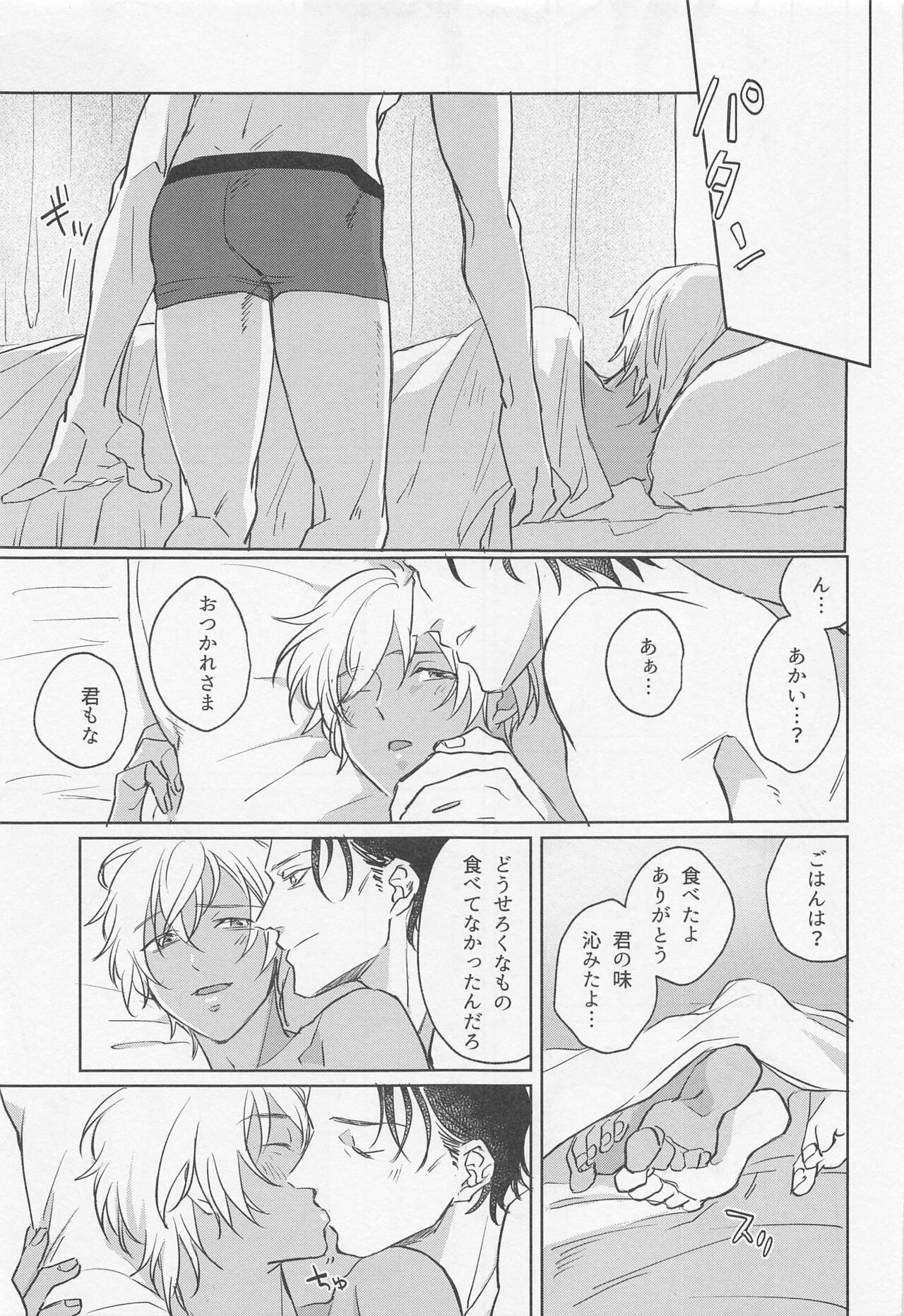 Okaeri no Kiss o Shite - Please Kiss Me Welcome Home page 8 full