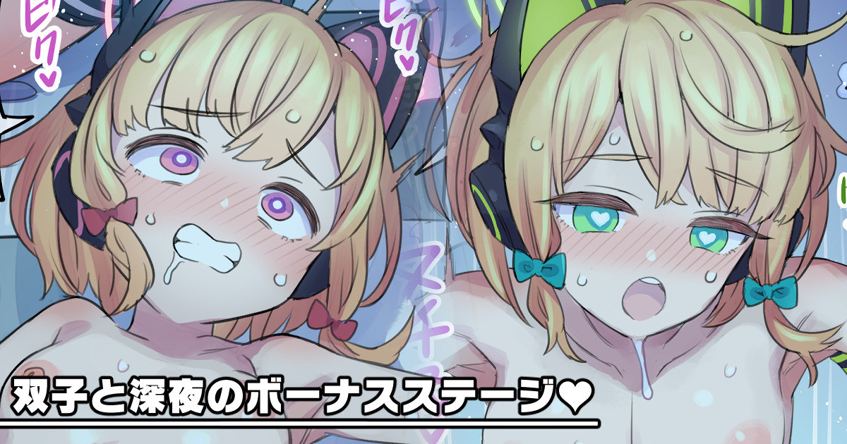 Futago to Shinya no Bonus Stage page 1 full