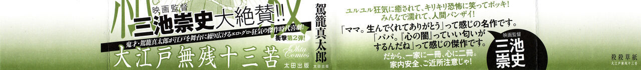 Korokoro Soushi - Ooedo Muzan Juusan Ku page 2 full