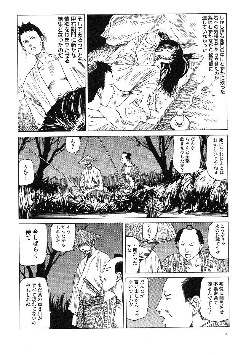 Korokoro Soushi - Ooedo Muzan Juusan Ku page 8 full