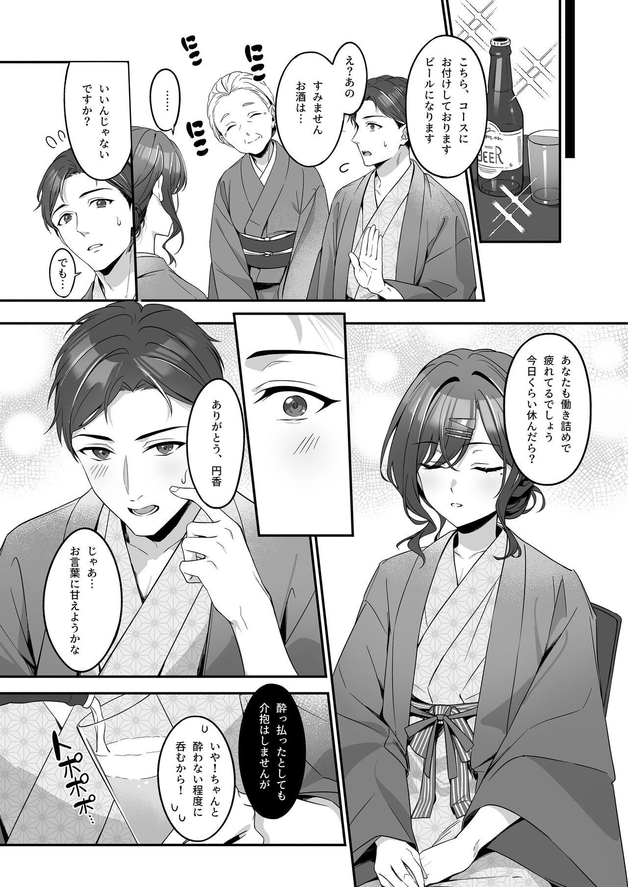 Ian Ryokou da nante Kiitenai page 10 full