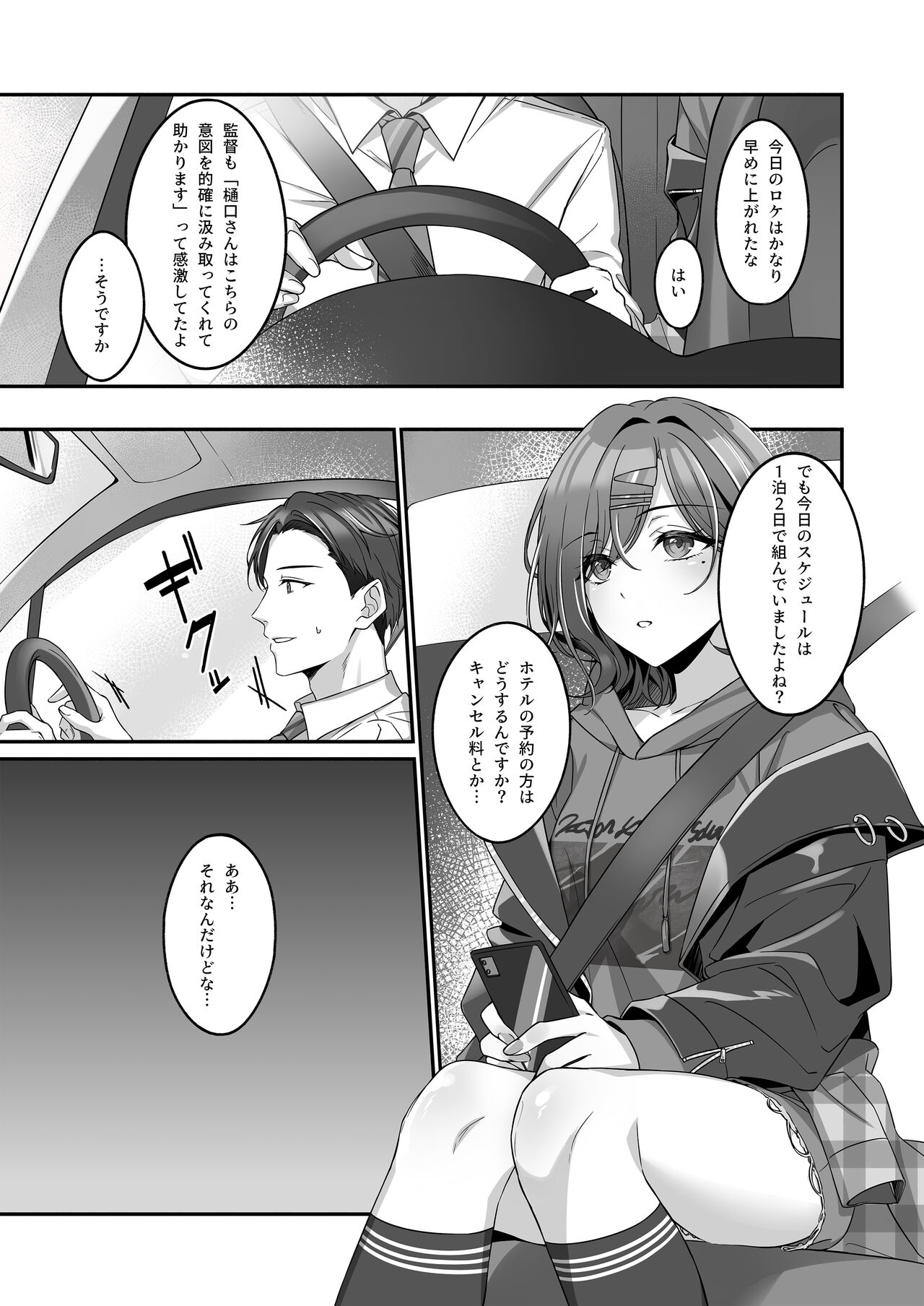 Ian Ryokou da nante Kiitenai page 2 full