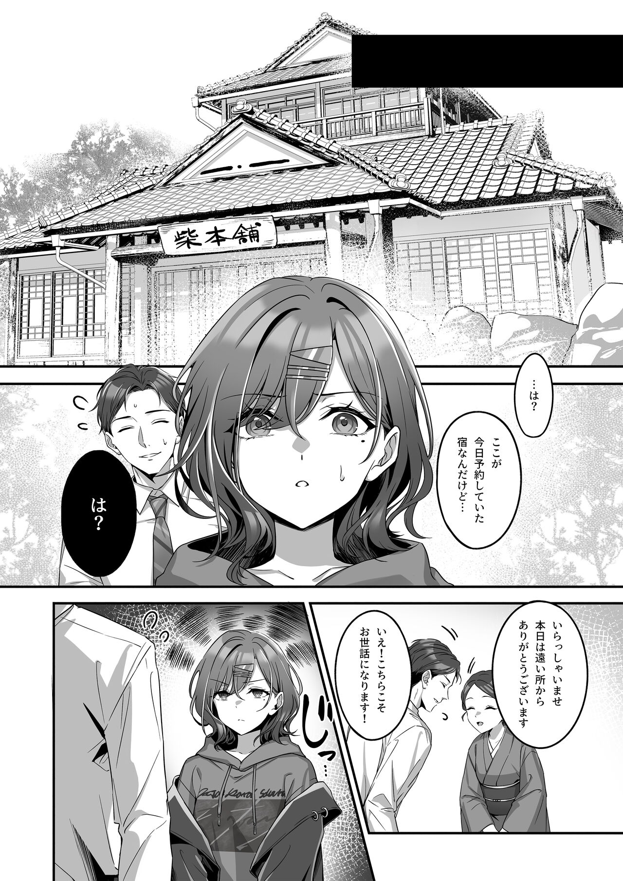 Ian Ryokou da nante Kiitenai page 3 full