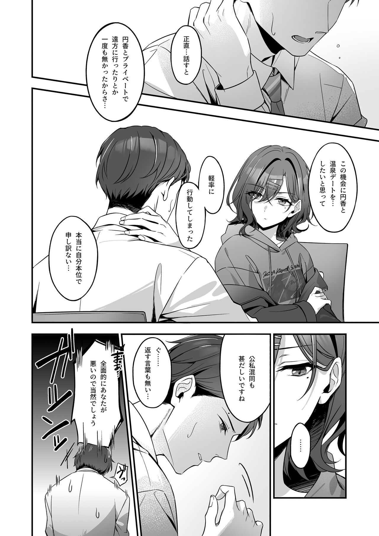 Ian Ryokou da nante Kiitenai page 7 full