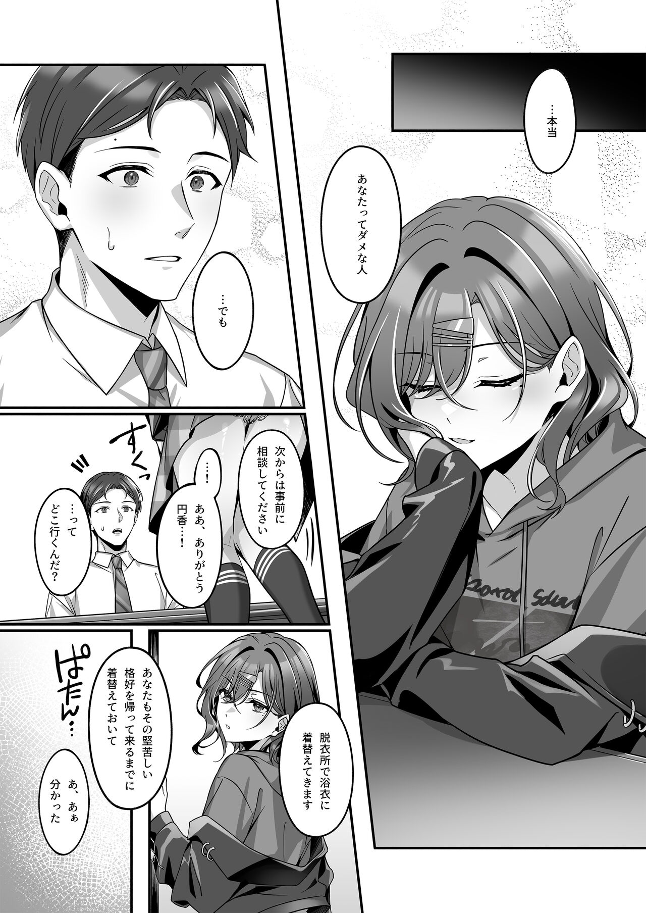 Ian Ryokou da nante Kiitenai page 8 full