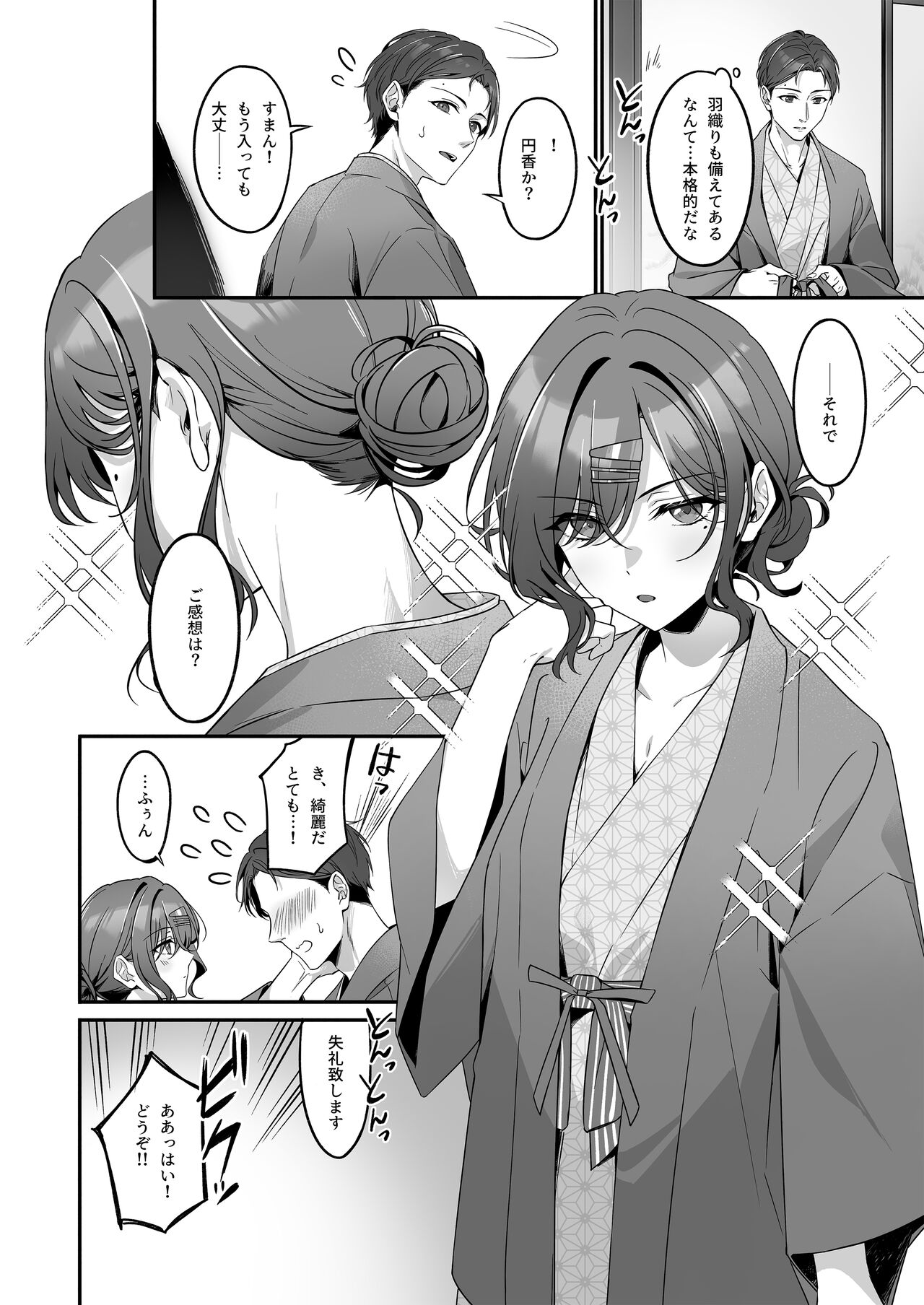 Ian Ryokou da nante Kiitenai page 9 full