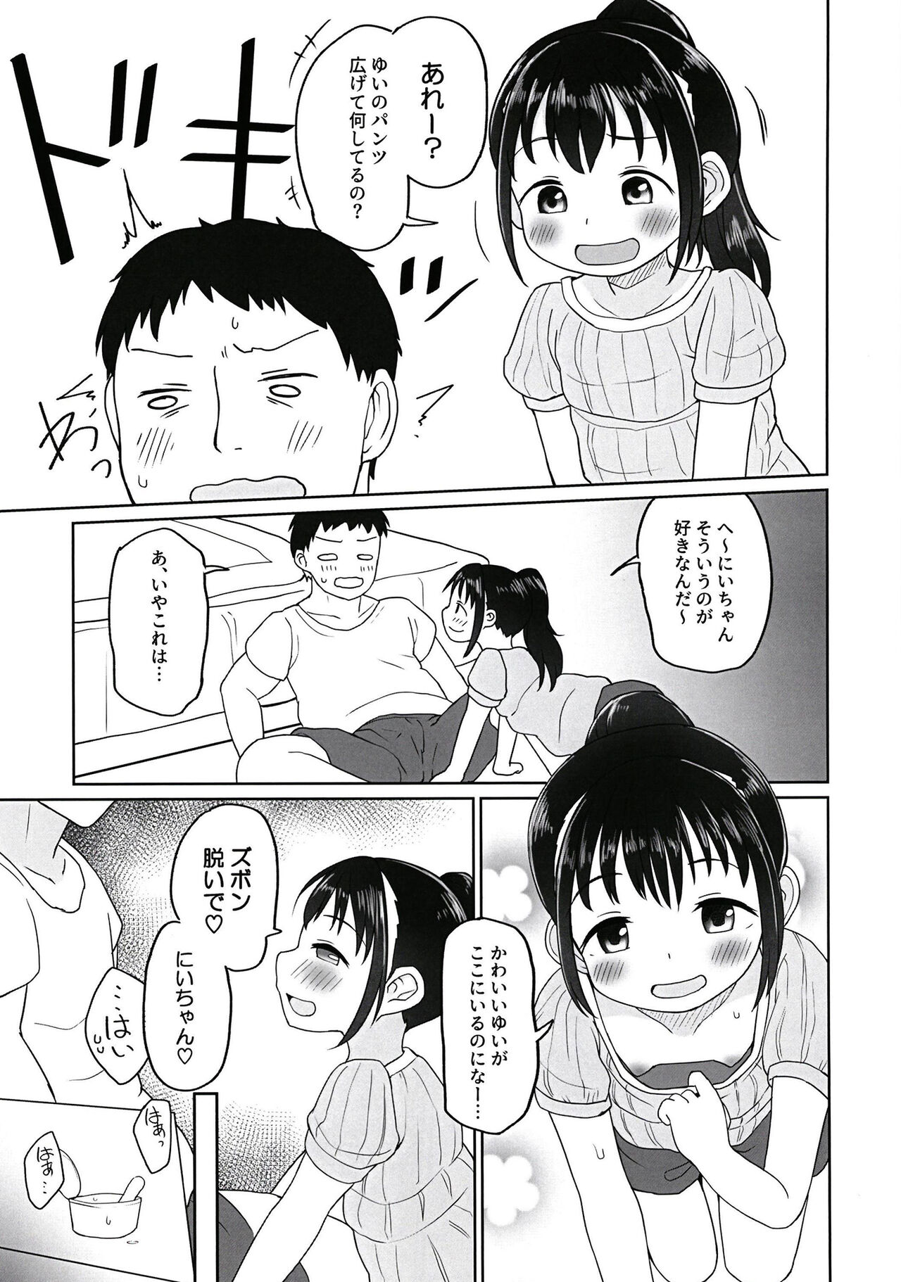 Yui-chan to Mizugi Ecchi page 6 full