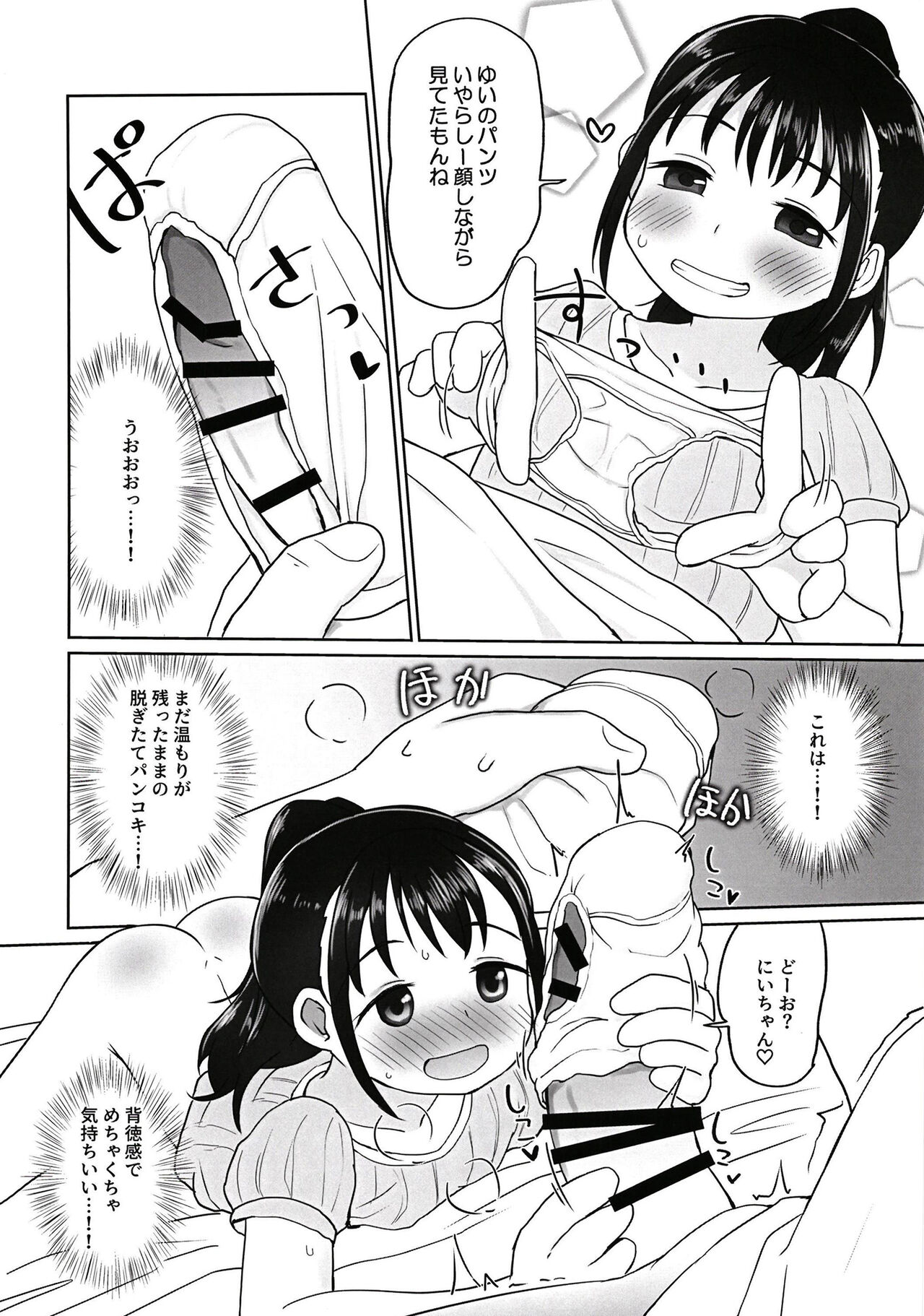 Yui-chan to Mizugi Ecchi page 9 full