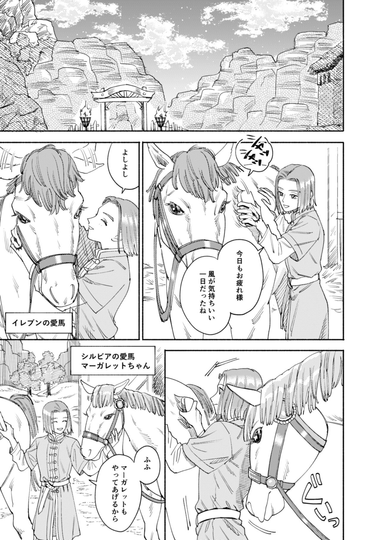 Sore wa Star o Muchuu ni Saseta Hoshi - It's the star that made Sylvia crazy. page 4 full