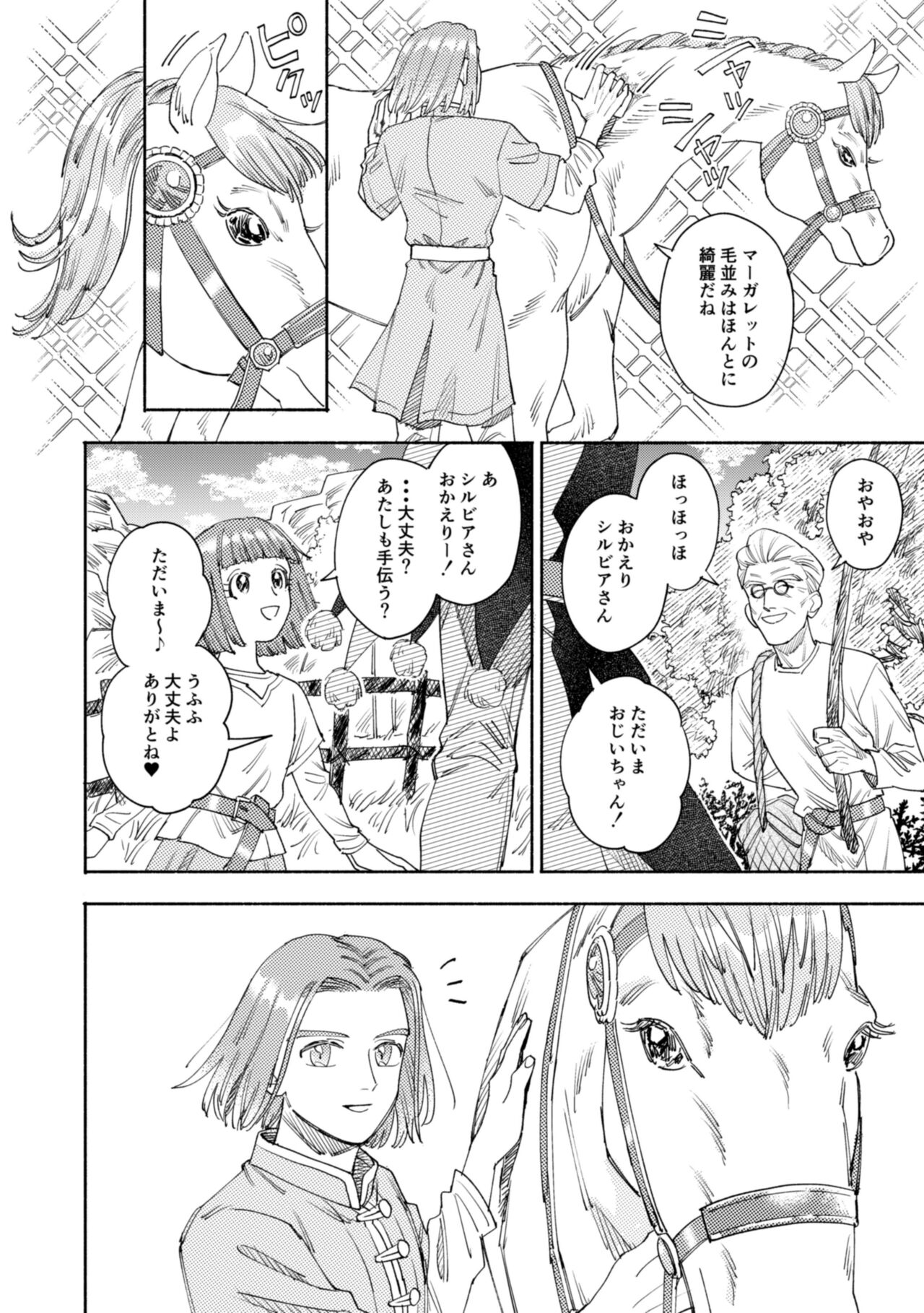 Sore wa Star o Muchuu ni Saseta Hoshi - It's the star that made Sylvia crazy. page 5 full