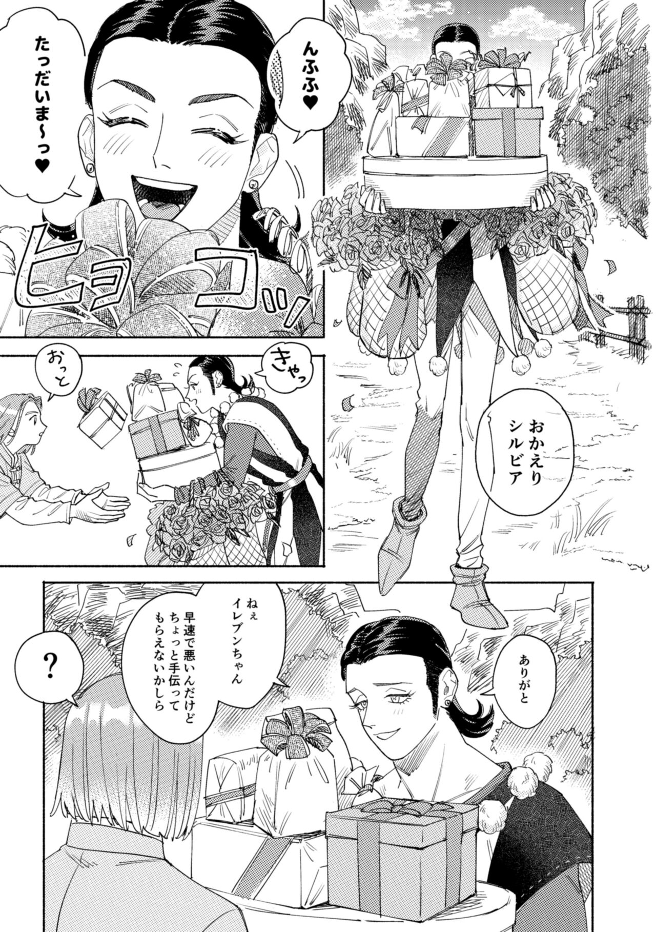 Sore wa Star o Muchuu ni Saseta Hoshi - It's the star that made Sylvia crazy. page 6 full
