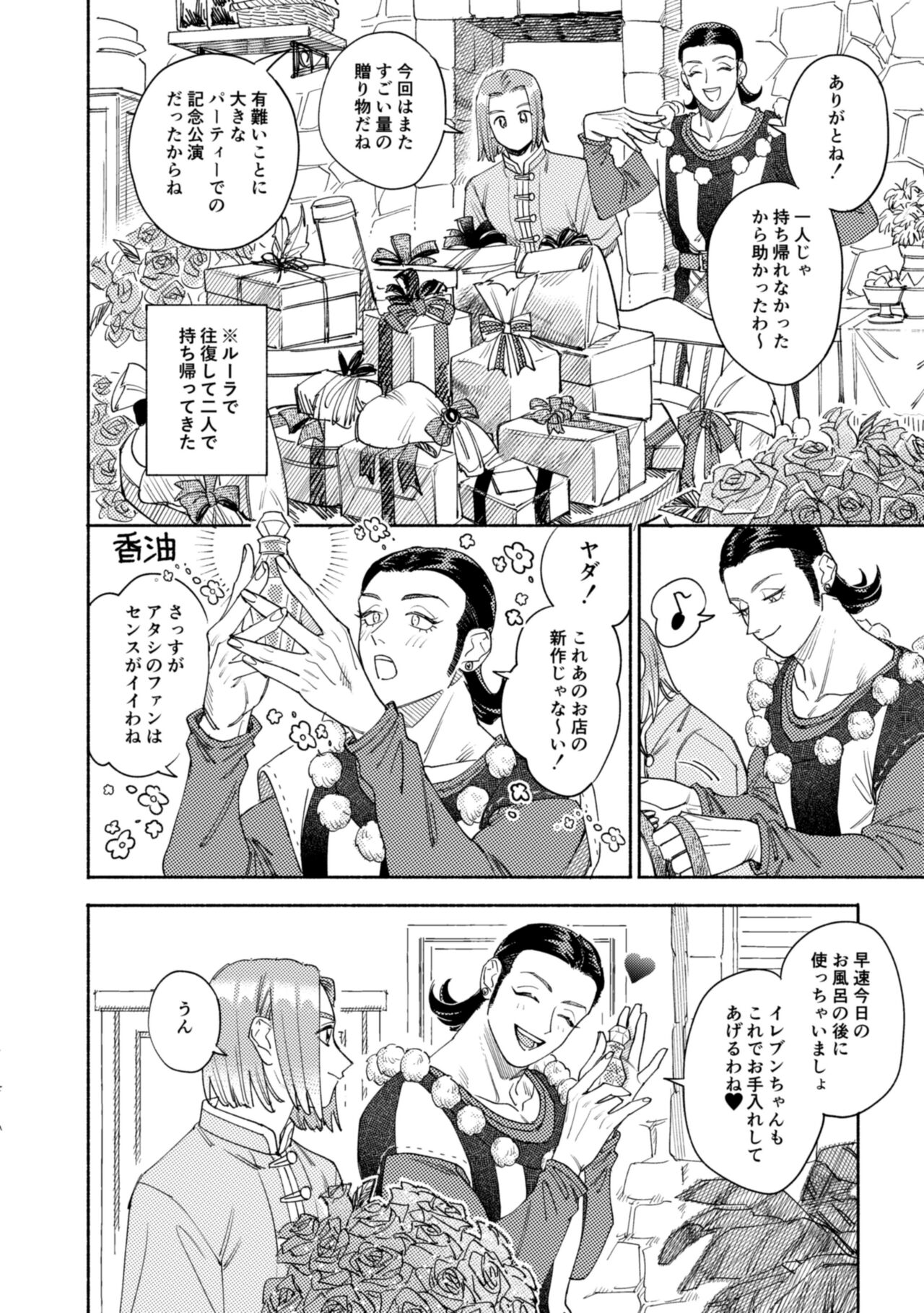 Sore wa Star o Muchuu ni Saseta Hoshi - It's the star that made Sylvia crazy. page 7 full