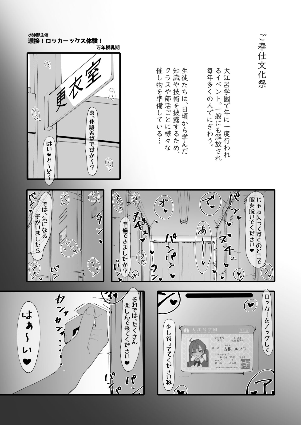 Nousetsu! Lockerx Taiken! page 2 full