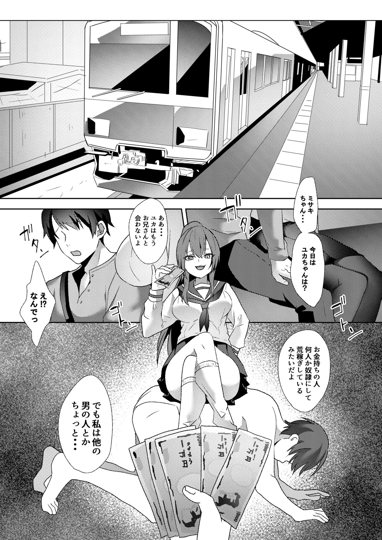 Hajimete no Mitsugi Maso-ka Choukyou ~Misaki Route~ page 1 full