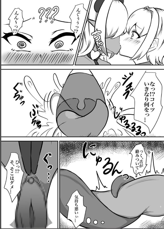 Taima Shoujo Haruka ~Inma ni Hayasare Shiborareru~ page 9 full