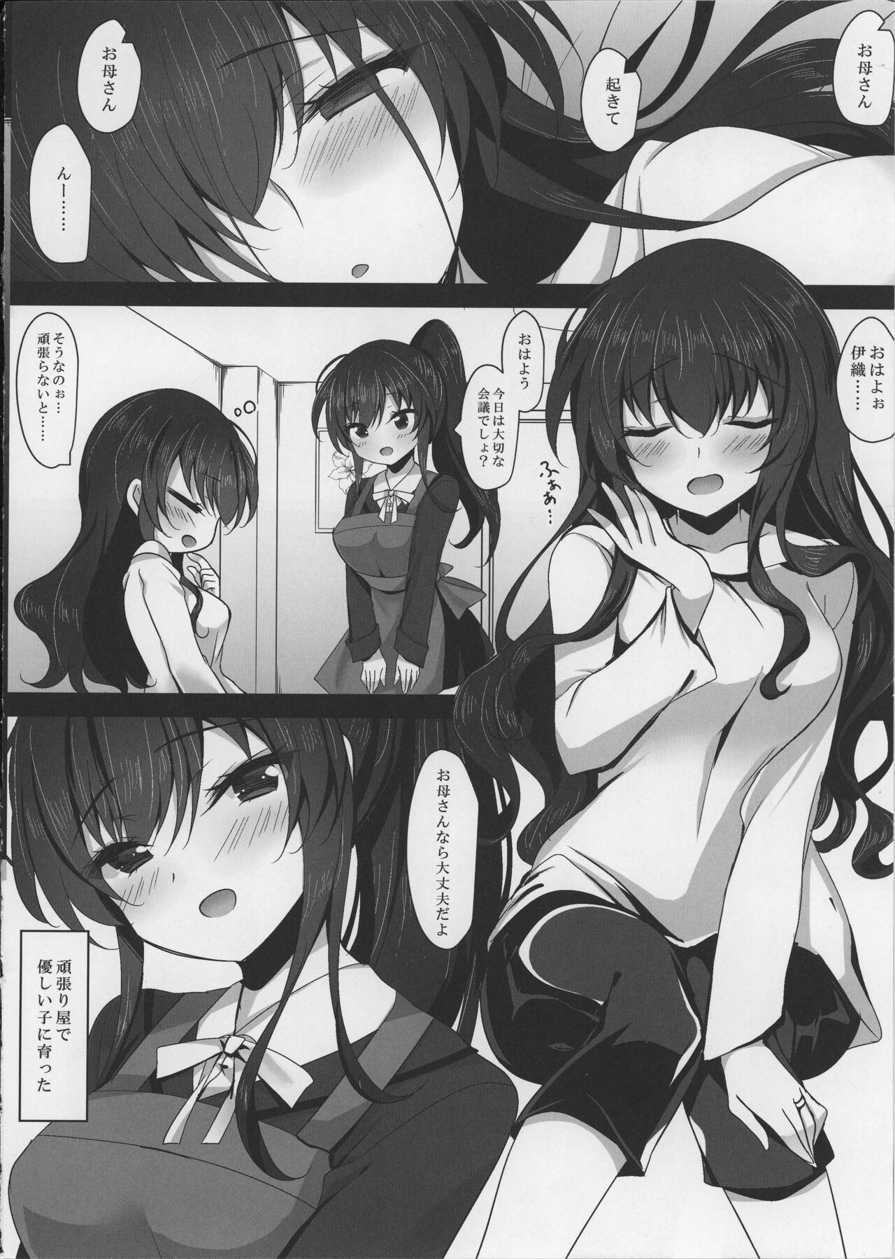 Saimin Kanojo Kanojo no Haha Takanashi Ouka page 10 full