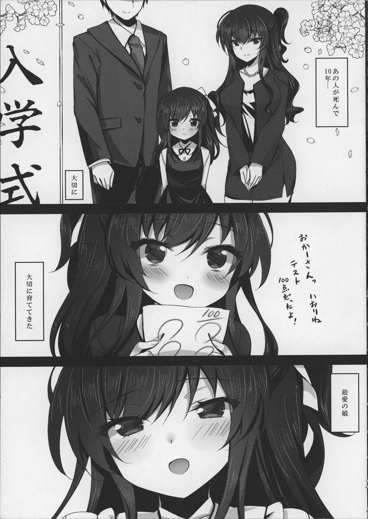 Saimin Kanojo Kanojo no Haha Takanashi Ouka page 9 full