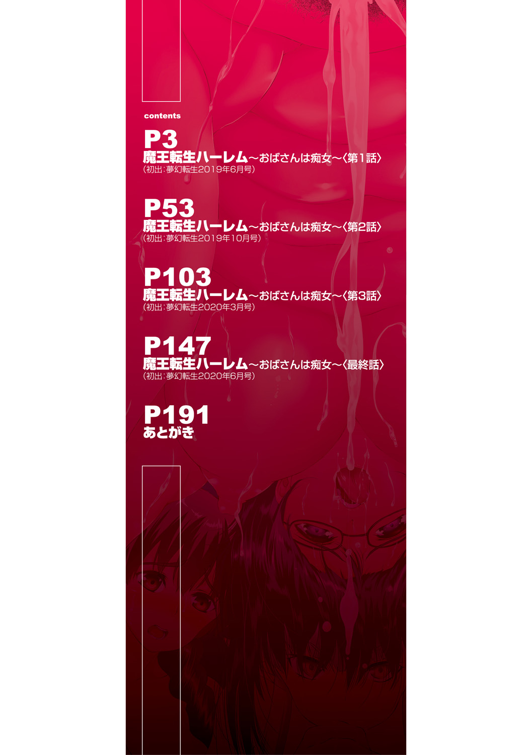 Maou Tensei Harem - Devil Reincarnation page 2 full