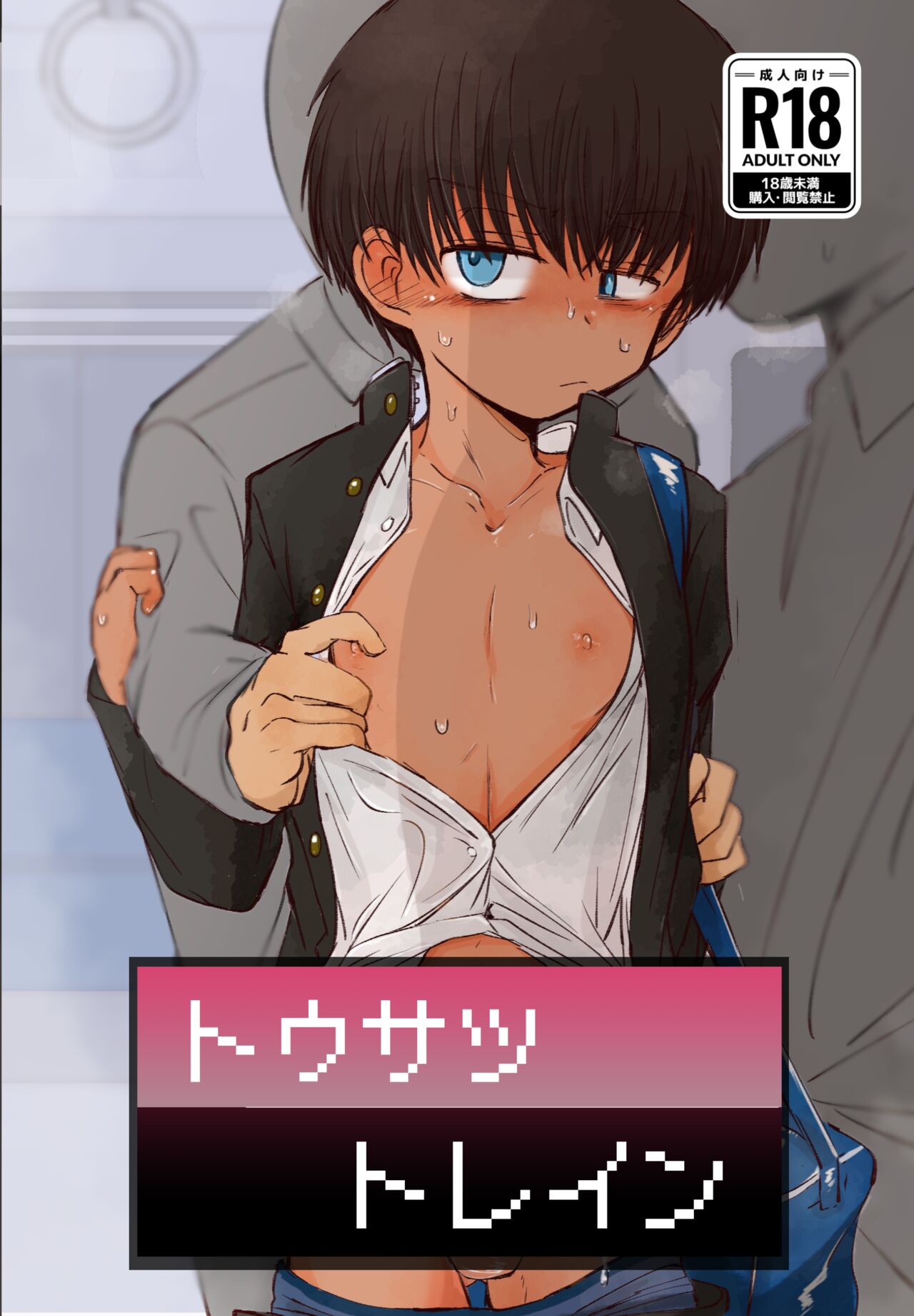 Tousatsu Train page 1 full