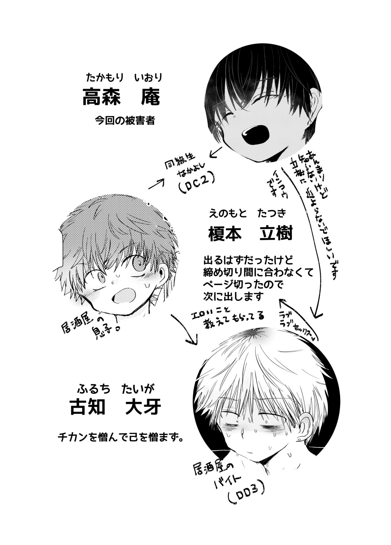 Tousatsu Train page 2 full