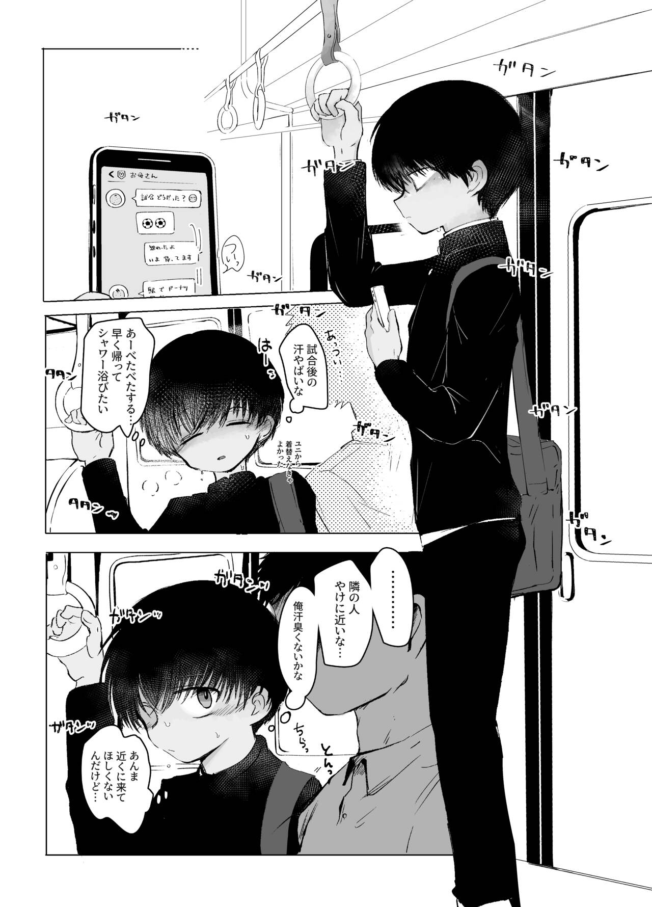 Tousatsu Train page 4 full