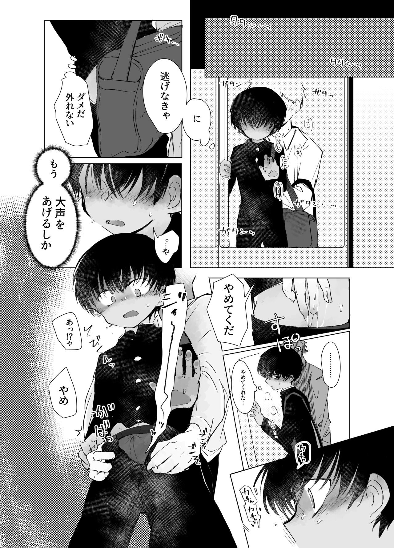 Tousatsu Train page 9 full