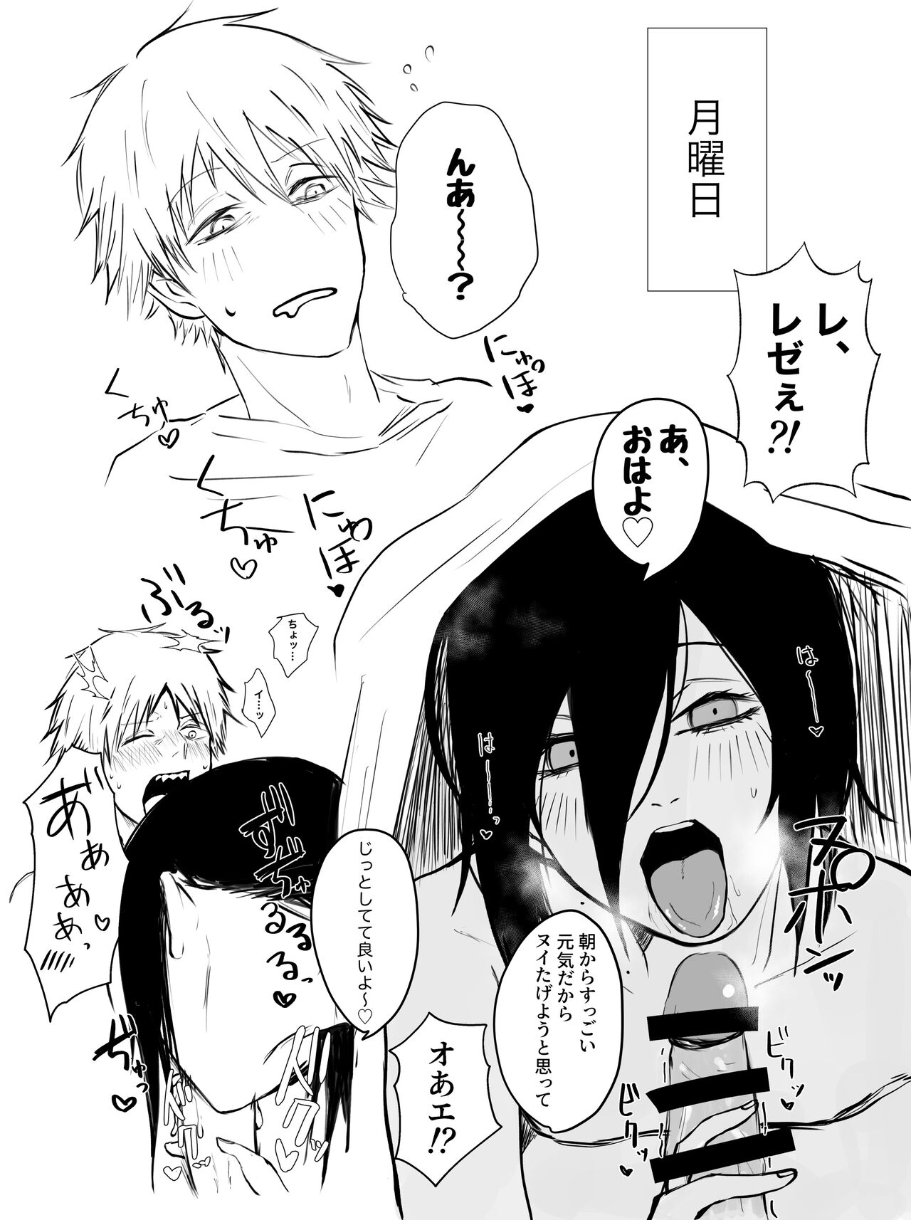 Denji-kun Amayakashi Shuukan page 2 full