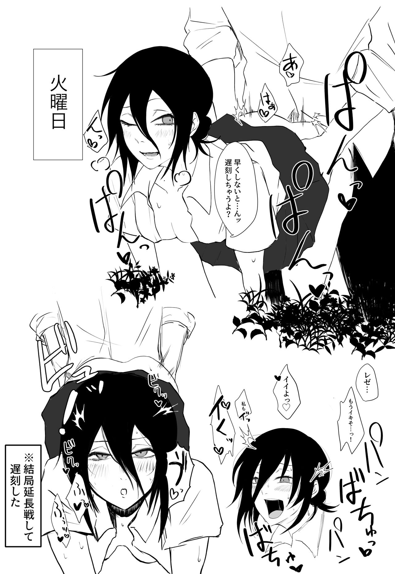 Denji-kun Amayakashi Shuukan page 3 full